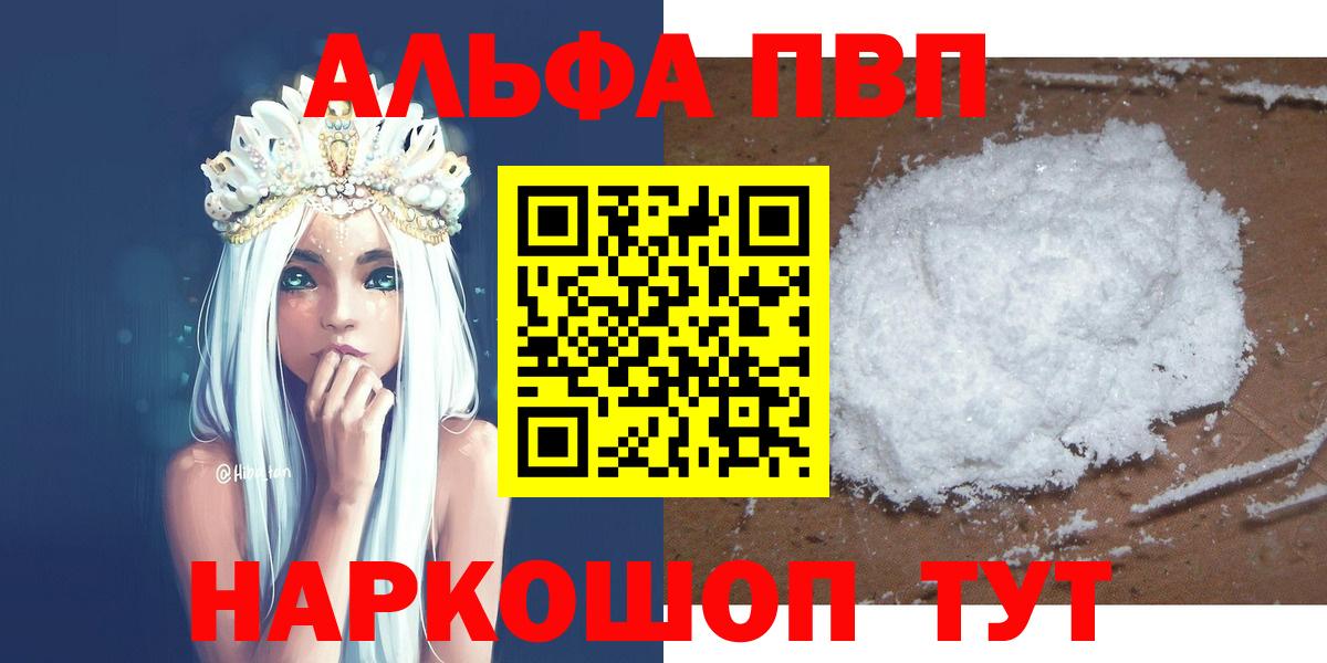 Альфа ПВП СК КРИС  А ПВП VHQ  где купить наркоту  Новодвинск  Вход с VPN 
