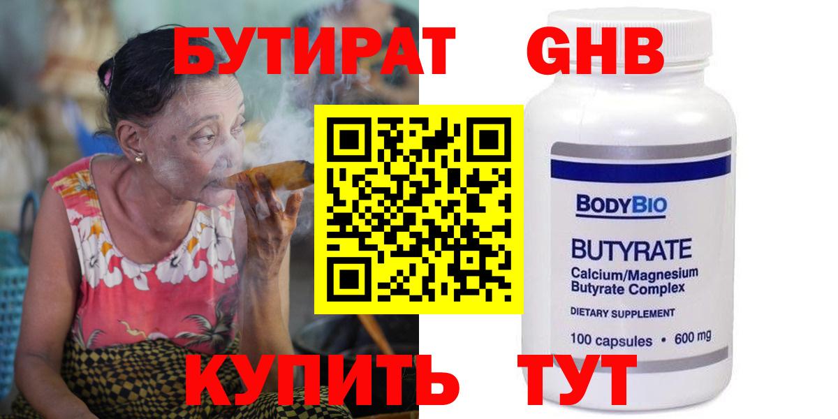 БУТИРАТ  Вход с VPN  Новодвинск  БУТИРАТ 1.4BDO 