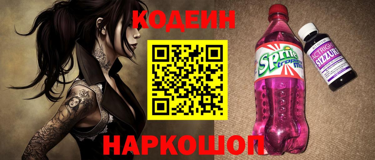 Кодеиновый сироп Lean напиток Lean (лин)  Codein напиток Lean (лин)  Новодвинск  Вход с VPN 