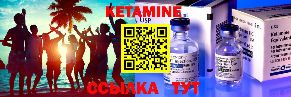КЕТАМИН VHQ Новодвинск