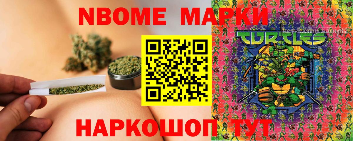 Марки 25I-NBOMe 1500мкг Новодвинск